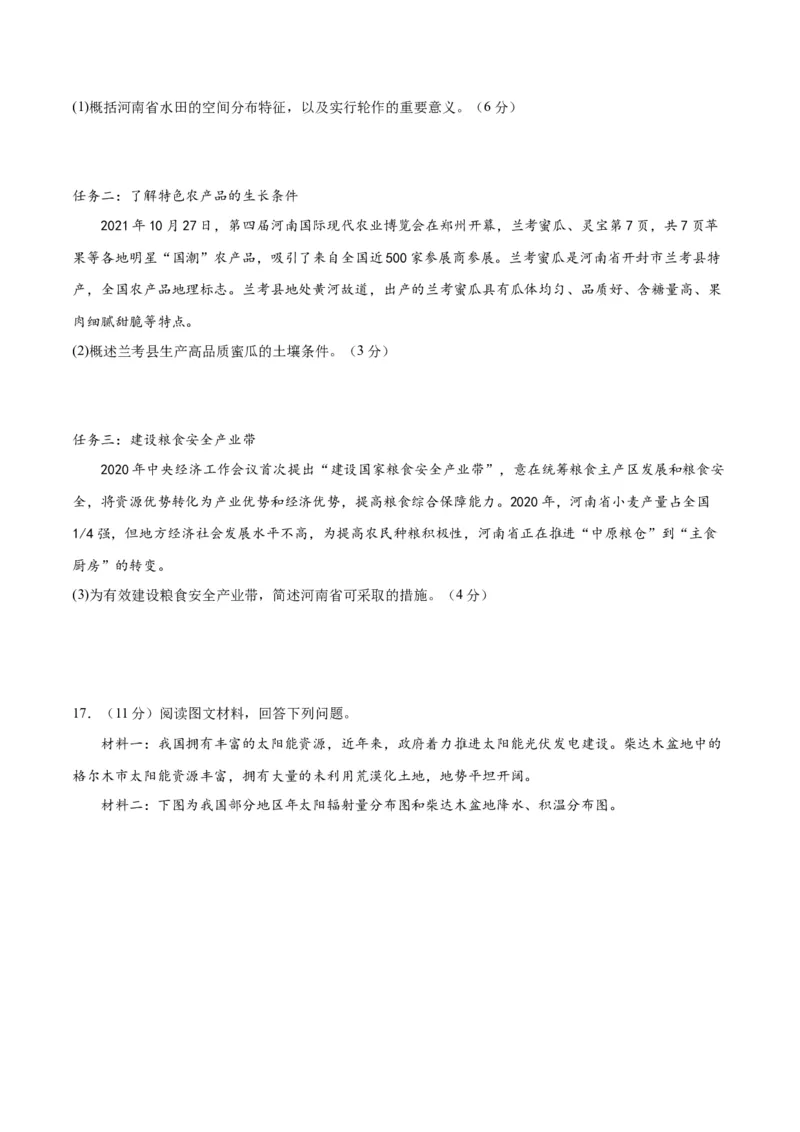 地理（北京卷）-2023年高考押题预测卷03（考试版）_9.2025地理总复习_2023年新高考复习资料_42023年高考地理押题预测卷