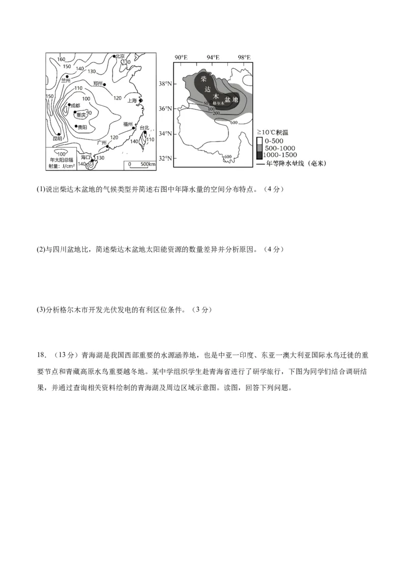 地理（北京卷）-2023年高考押题预测卷03（考试版）_9.2025地理总复习_2023年新高考复习资料_42023年高考地理押题预测卷