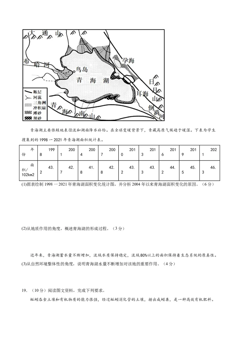 地理（北京卷）-2023年高考押题预测卷03（考试版）_9.2025地理总复习_2023年新高考复习资料_42023年高考地理押题预测卷