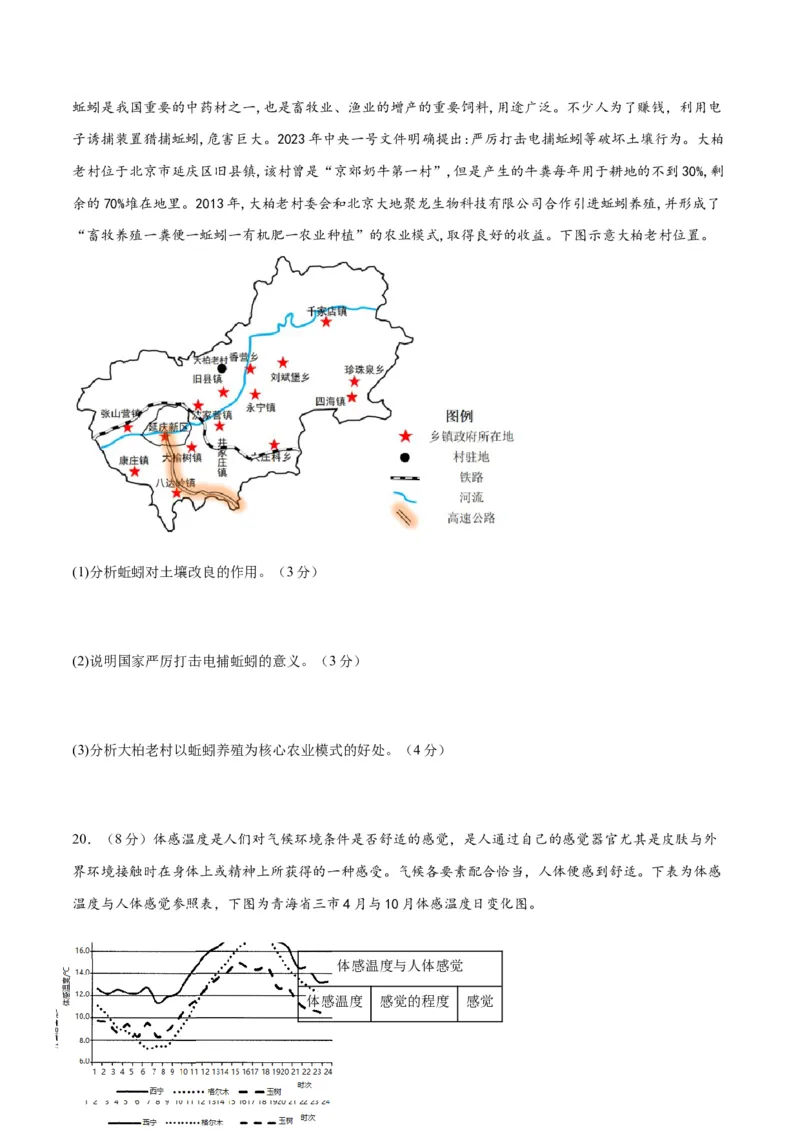 地理（北京卷）-2023年高考押题预测卷03（考试版）_9.2025地理总复习_2023年新高考复习资料_42023年高考地理押题预测卷