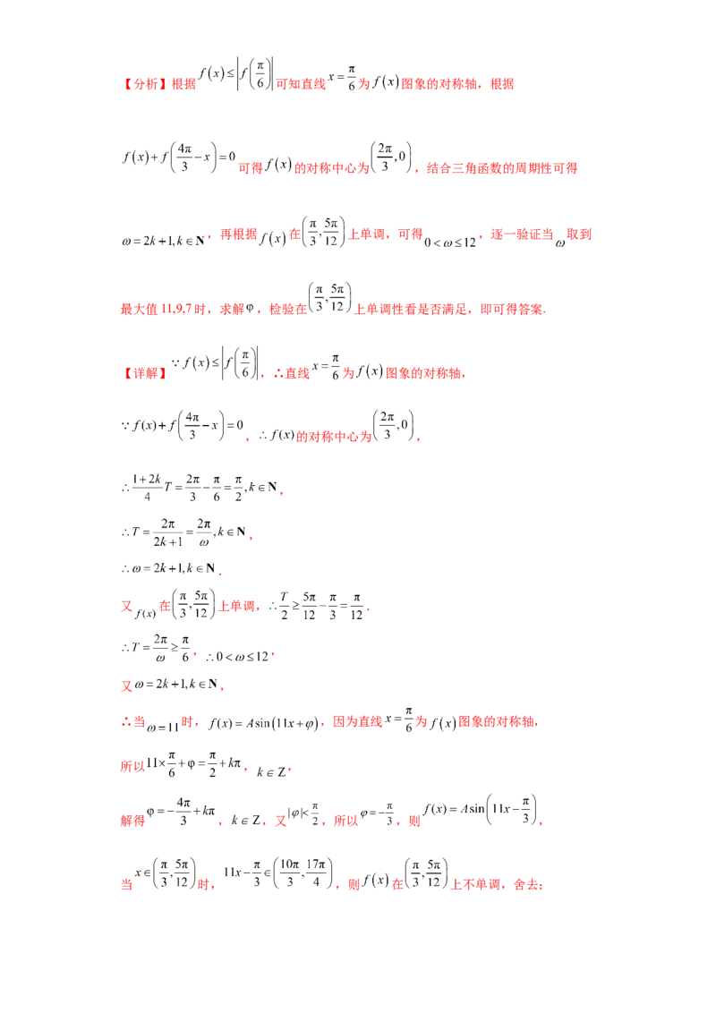 专题09三角函数与解三角形小题综合解析版_2.2025数学总复习_2024年新高考资料_3.2024专项复习_备战2024年高考数学小题热点题型必刷&middot;满分冲刺（新高考浙江专用）