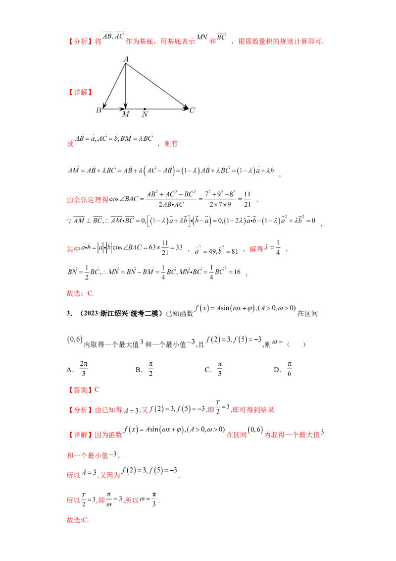 专题09三角函数与解三角形小题综合解析版_2.2025数学总复习_2024年新高考资料_3.2024专项复习_备战2024年高考数学小题热点题型必刷&middot;满分冲刺（新高考浙江专用）