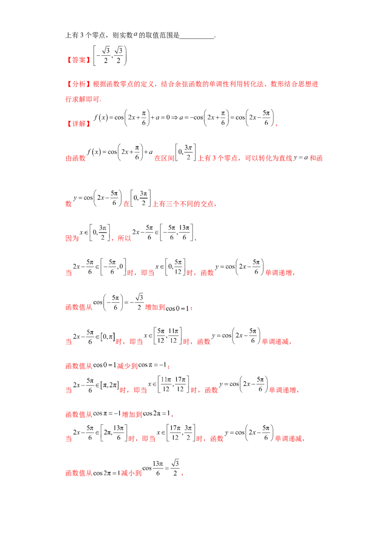 专题09三角函数与解三角形小题综合解析版_2.2025数学总复习_2024年新高考资料_3.2024专项复习_备战2024年高考数学小题热点题型必刷&middot;满分冲刺（新高考浙江专用）