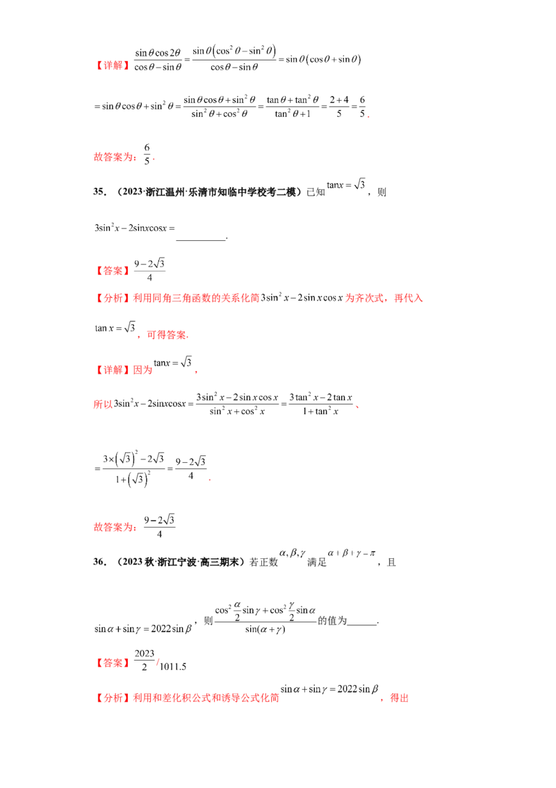 专题09三角函数与解三角形小题综合解析版_2.2025数学总复习_2024年新高考资料_3.2024专项复习_备战2024年高考数学小题热点题型必刷&middot;满分冲刺（新高考浙江专用）