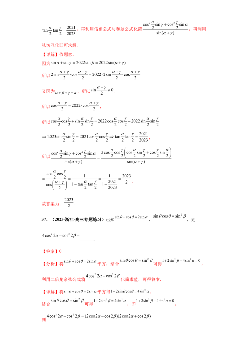 专题09三角函数与解三角形小题综合解析版_2.2025数学总复习_2024年新高考资料_3.2024专项复习_备战2024年高考数学小题热点题型必刷&middot;满分冲刺（新高考浙江专用）