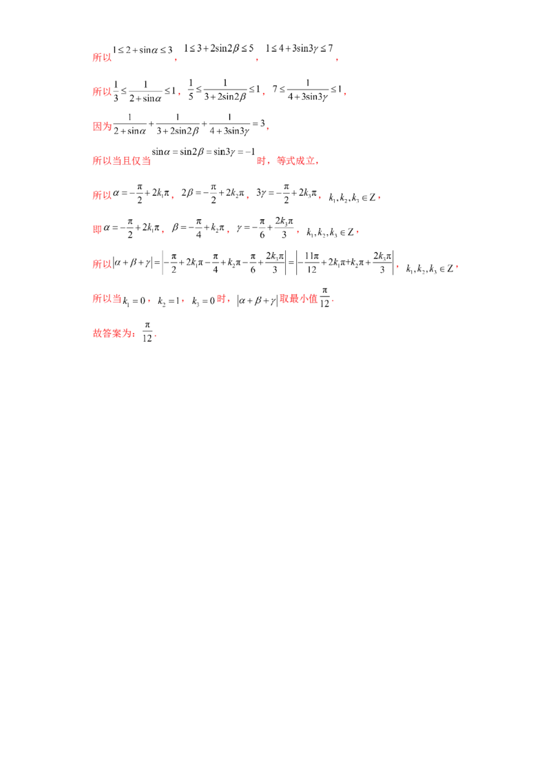 专题09三角函数与解三角形小题综合解析版_2.2025数学总复习_2024年新高考资料_3.2024专项复习_备战2024年高考数学小题热点题型必刷&middot;满分冲刺（新高考浙江专用）