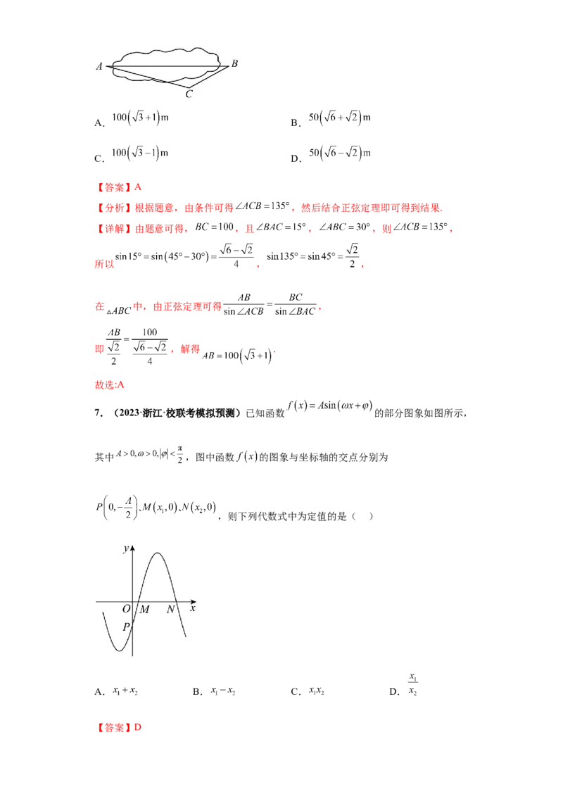 专题09三角函数与解三角形小题综合解析版_2.2025数学总复习_2024年新高考资料_3.2024专项复习_备战2024年高考数学小题热点题型必刷&middot;满分冲刺（新高考浙江专用）