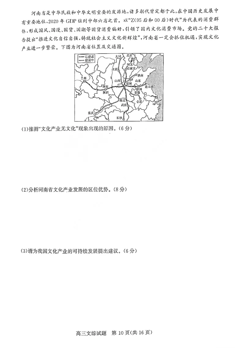 文综试题A卷_9.2025地理总复习_地理高考模拟题_老高考_2023年_2023年1月山西省高三年级适应性调研测试A卷文综_2023年1月山西省高三年级适应性调研测试A卷