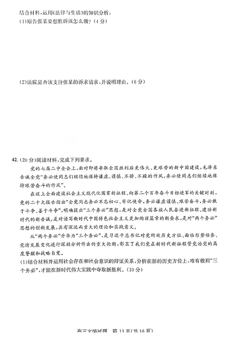 文综试题A卷_9.2025地理总复习_地理高考模拟题_老高考_2023年_2023年1月山西省高三年级适应性调研测试A卷文综_2023年1月山西省高三年级适应性调研测试A卷
