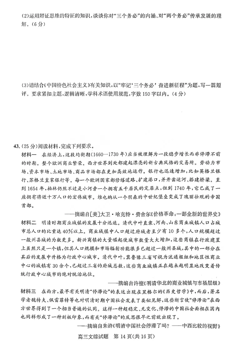 文综试题A卷_9.2025地理总复习_地理高考模拟题_老高考_2023年_2023年1月山西省高三年级适应性调研测试A卷文综_2023年1月山西省高三年级适应性调研测试A卷