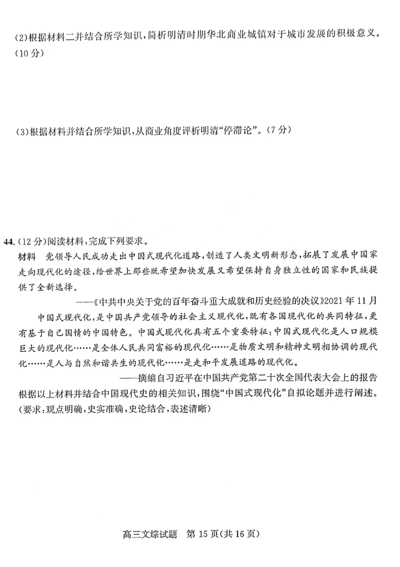 文综试题A卷_9.2025地理总复习_地理高考模拟题_老高考_2023年_2023年1月山西省高三年级适应性调研测试A卷文综_2023年1月山西省高三年级适应性调研测试A卷