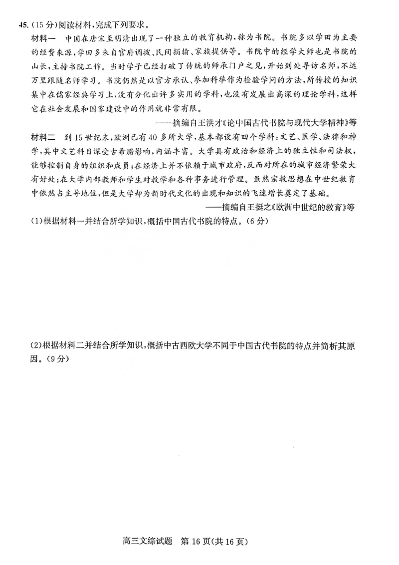文综试题A卷_9.2025地理总复习_地理高考模拟题_老高考_2023年_2023年1月山西省高三年级适应性调研测试A卷文综_2023年1月山西省高三年级适应性调研测试A卷