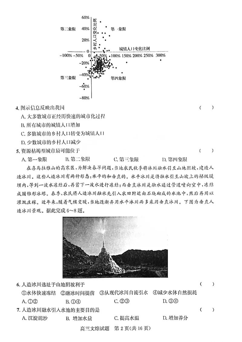文综试题A卷_9.2025地理总复习_地理高考模拟题_老高考_2023年_2023年1月山西省高三年级适应性调研测试A卷文综_2023年1月山西省高三年级适应性调研测试A卷