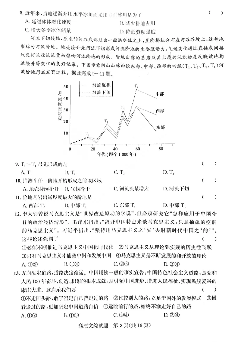 文综试题A卷_9.2025地理总复习_地理高考模拟题_老高考_2023年_2023年1月山西省高三年级适应性调研测试A卷文综_2023年1月山西省高三年级适应性调研测试A卷