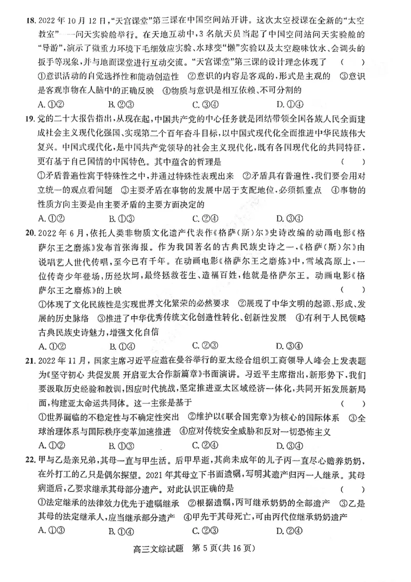 文综试题A卷_9.2025地理总复习_地理高考模拟题_老高考_2023年_2023年1月山西省高三年级适应性调研测试A卷文综_2023年1月山西省高三年级适应性调研测试A卷