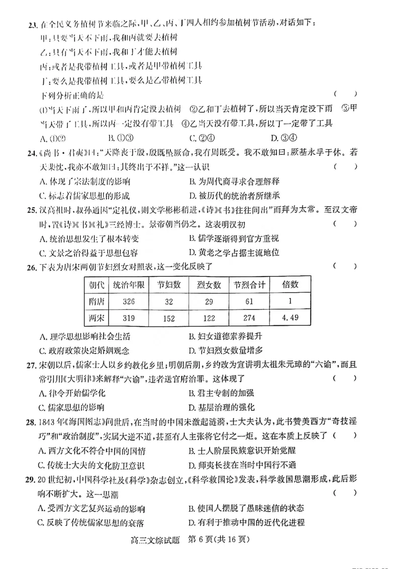 文综试题A卷_9.2025地理总复习_地理高考模拟题_老高考_2023年_2023年1月山西省高三年级适应性调研测试A卷文综_2023年1月山西省高三年级适应性调研测试A卷