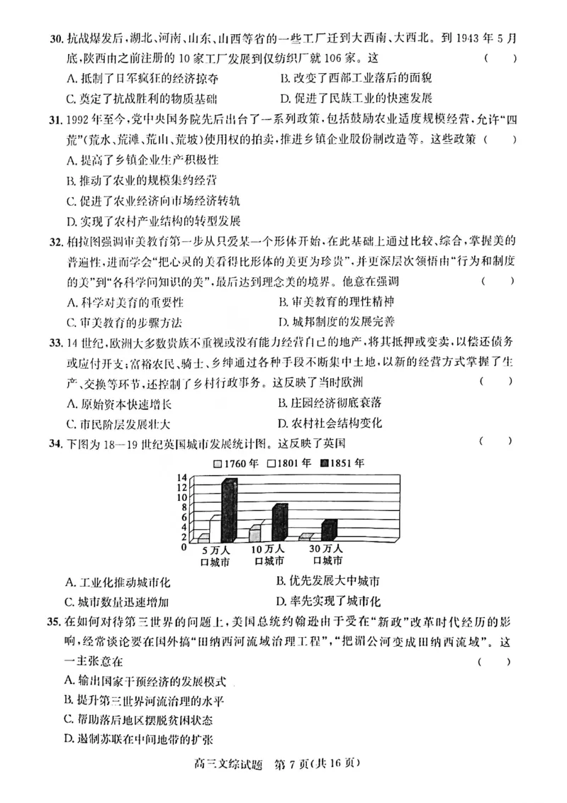 文综试题A卷_9.2025地理总复习_地理高考模拟题_老高考_2023年_2023年1月山西省高三年级适应性调研测试A卷文综_2023年1月山西省高三年级适应性调研测试A卷