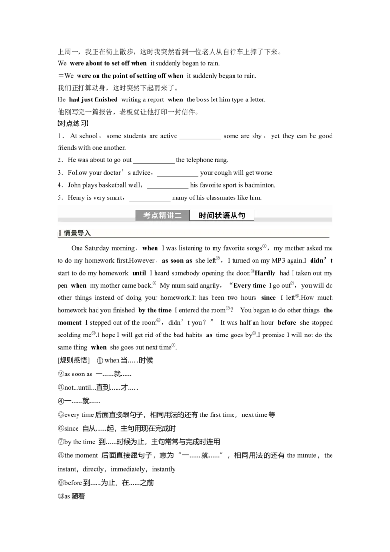 专题四　第3讲　并列句和状语从句_3.2025英语总复习_2024年新高考资料_1.2024一轮复习_2024年高考英语一轮复习讲义（新人教版）_学生版在此文件夹（讲义、练习等的学生版均在此文件夹）