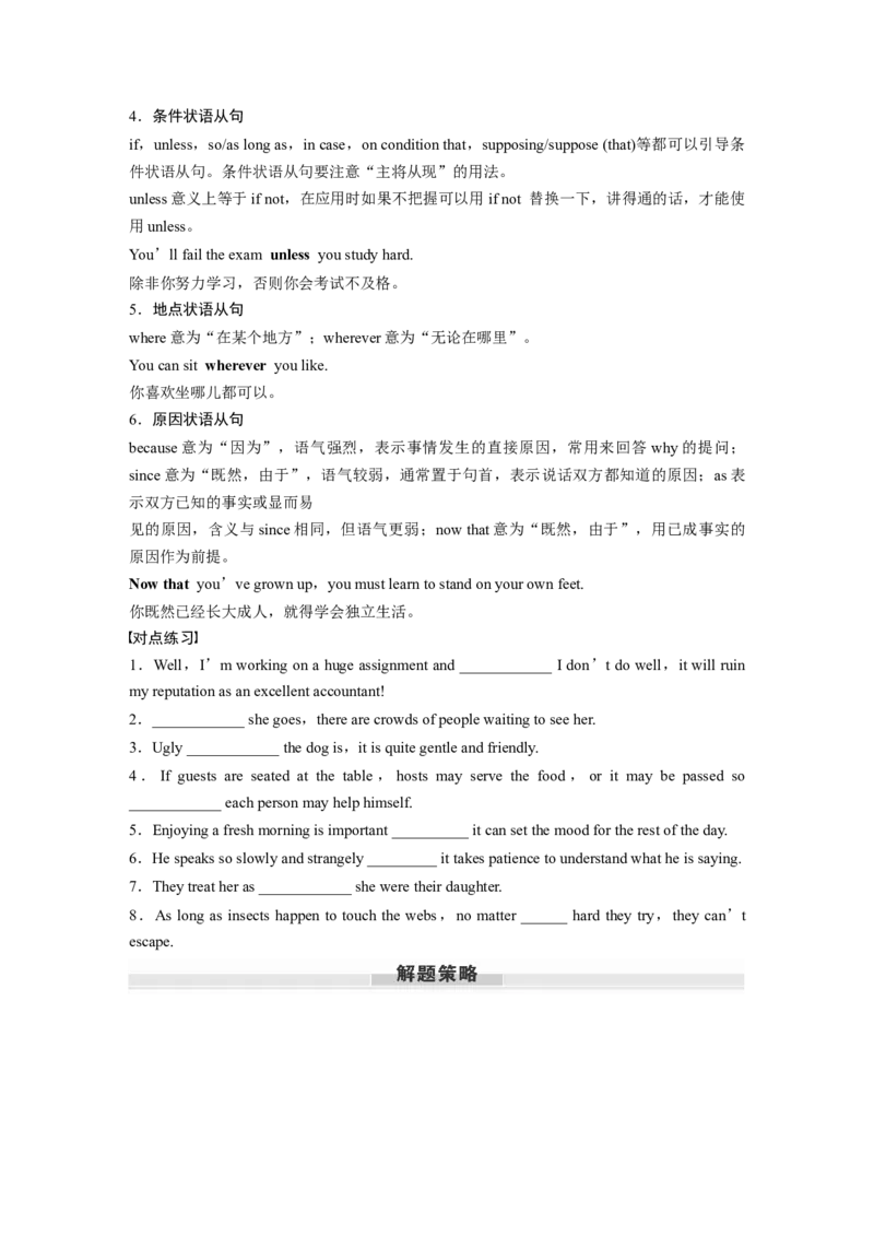 专题四　第3讲　并列句和状语从句_3.2025英语总复习_2024年新高考资料_1.2024一轮复习_2024年高考英语一轮复习讲义（新人教版）_学生版在此文件夹（讲义、练习等的学生版均在此文件夹）