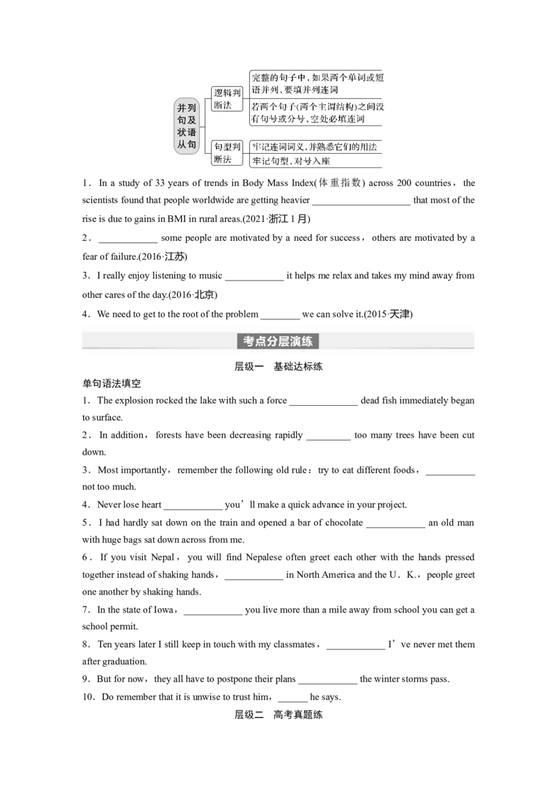 专题四　第3讲　并列句和状语从句_3.2025英语总复习_2024年新高考资料_1.2024一轮复习_2024年高考英语一轮复习讲义（新人教版）_学生版在此文件夹（讲义、练习等的学生版均在此文件夹）