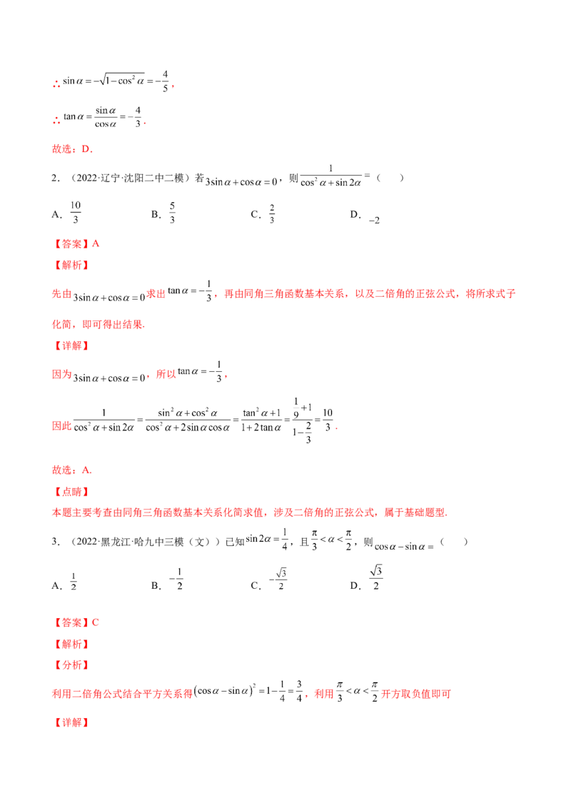 专题11三角函数(解析版)_2.2025数学总复习_2023年新高考资料_2023年新高考数学知识点总结与题型精练（新高考地区专用）