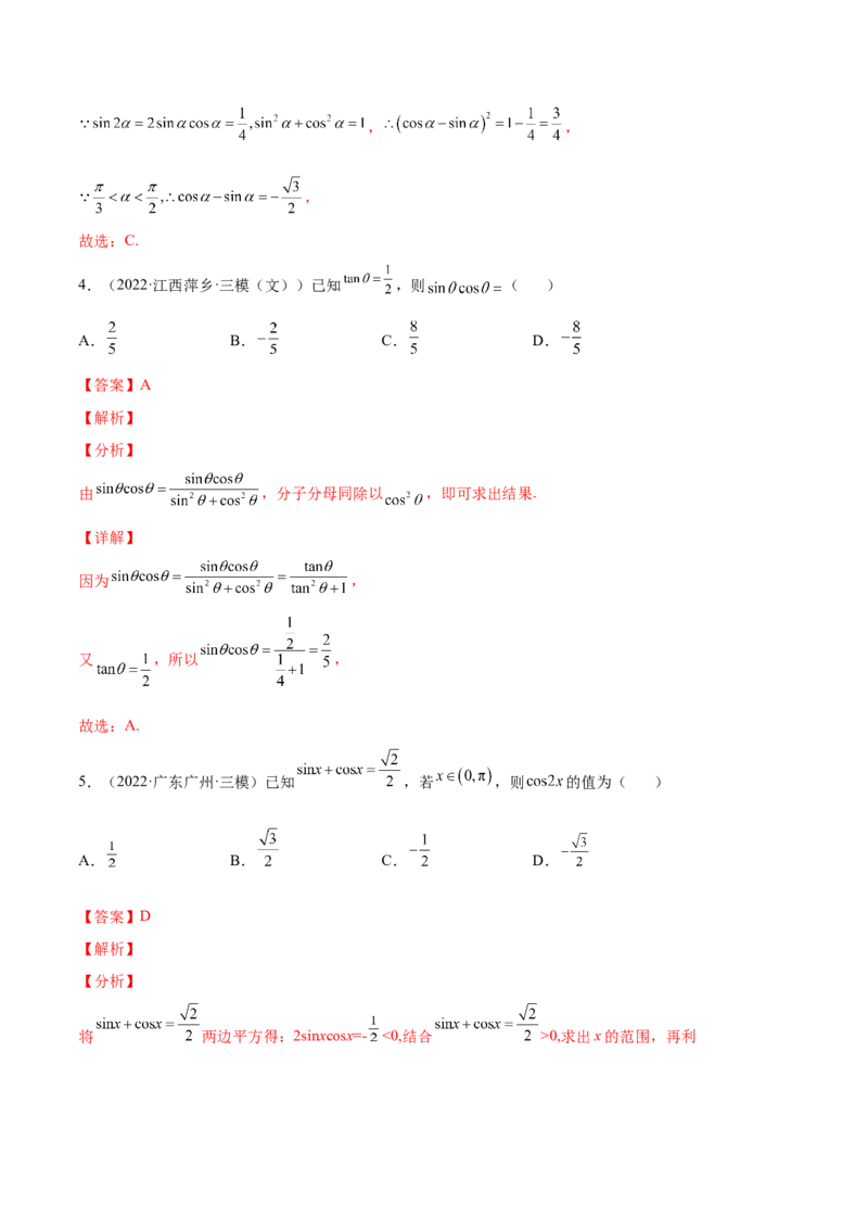 专题11三角函数(解析版)_2.2025数学总复习_2023年新高考资料_2023年新高考数学知识点总结与题型精练（新高考地区专用）