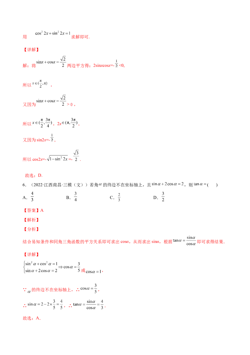 专题11三角函数(解析版)_2.2025数学总复习_2023年新高考资料_2023年新高考数学知识点总结与题型精练（新高考地区专用）