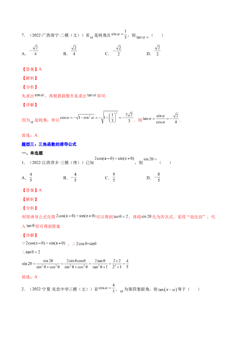 专题11三角函数(解析版)_2.2025数学总复习_2023年新高考资料_2023年新高考数学知识点总结与题型精练（新高考地区专用）