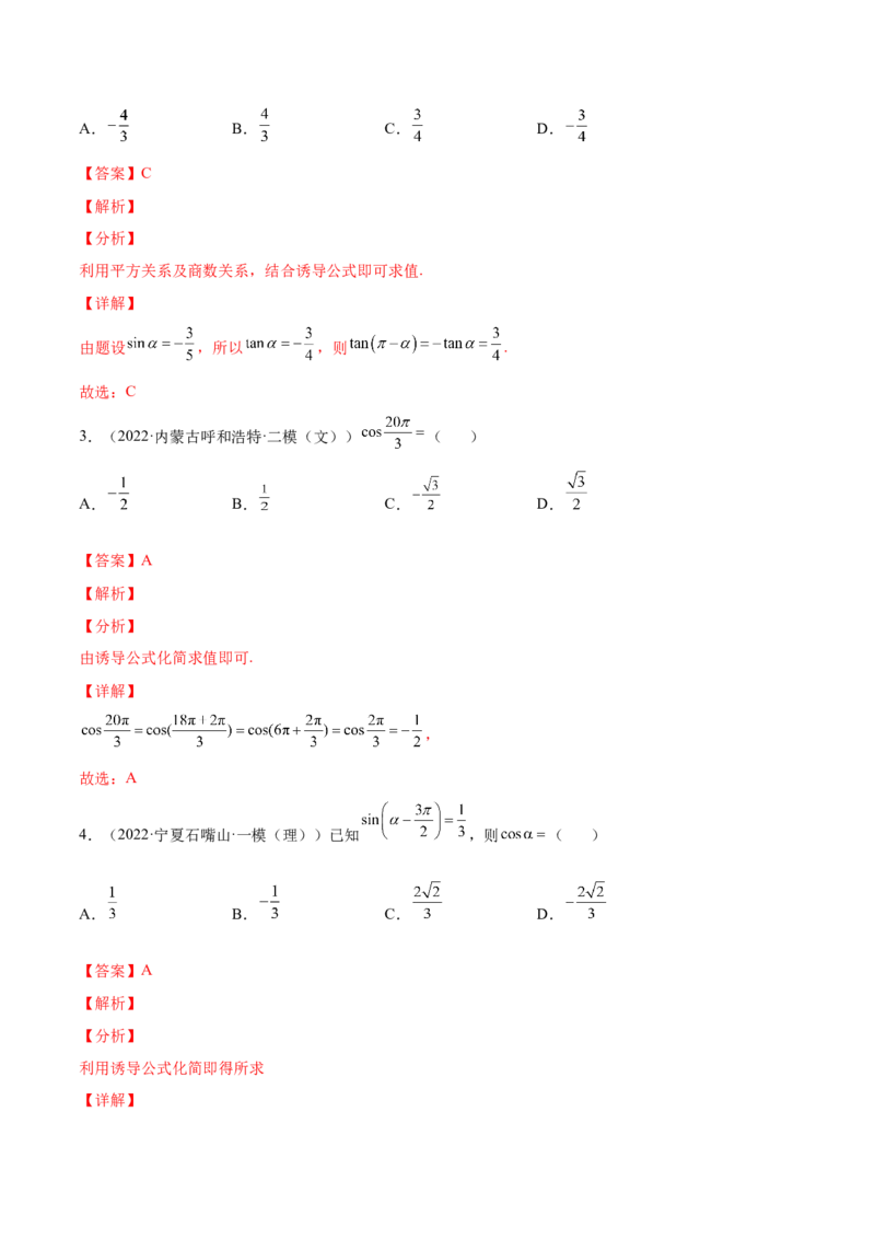专题11三角函数(解析版)_2.2025数学总复习_2023年新高考资料_2023年新高考数学知识点总结与题型精练（新高考地区专用）