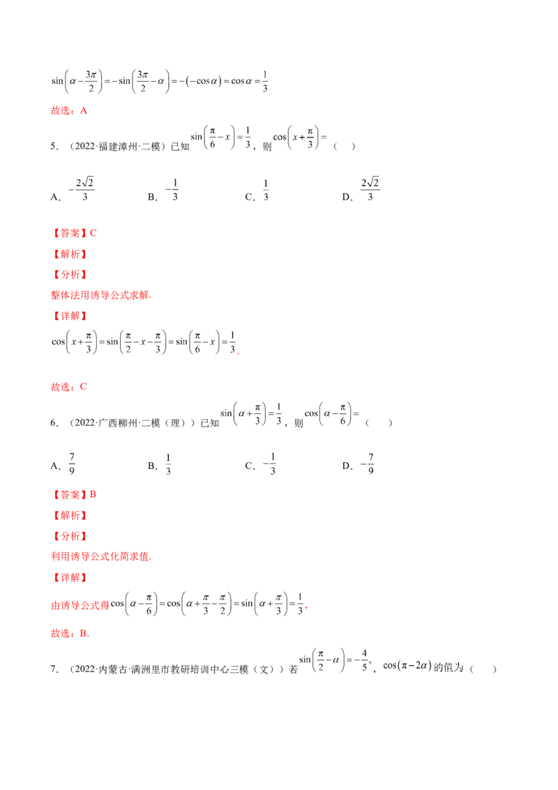 专题11三角函数(解析版)_2.2025数学总复习_2023年新高考资料_2023年新高考数学知识点总结与题型精练（新高考地区专用）