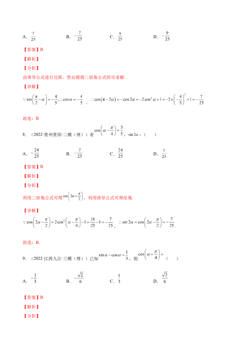 专题11三角函数(解析版)_2.2025数学总复习_2023年新高考资料_2023年新高考数学知识点总结与题型精练（新高考地区专用）