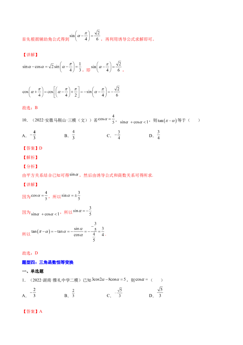 专题11三角函数(解析版)_2.2025数学总复习_2023年新高考资料_2023年新高考数学知识点总结与题型精练（新高考地区专用）