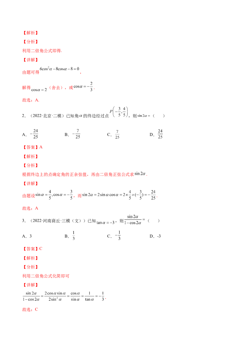专题11三角函数(解析版)_2.2025数学总复习_2023年新高考资料_2023年新高考数学知识点总结与题型精练（新高考地区专用）