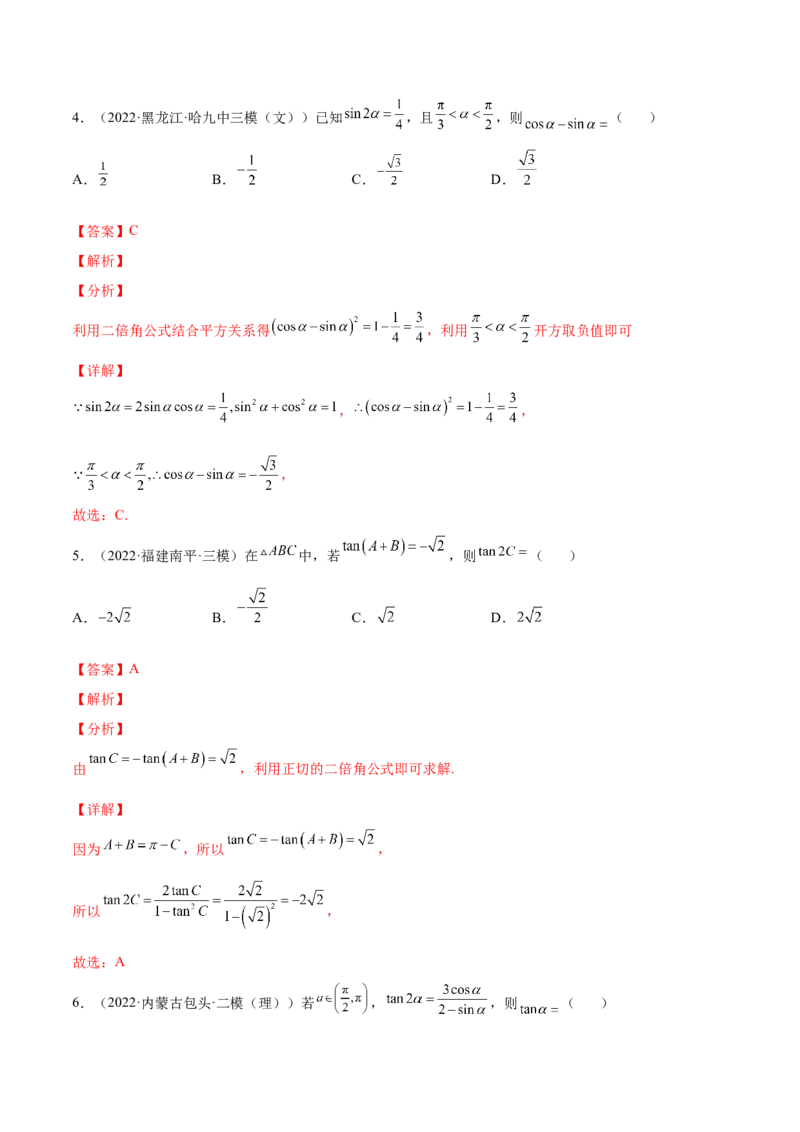 专题11三角函数(解析版)_2.2025数学总复习_2023年新高考资料_2023年新高考数学知识点总结与题型精练（新高考地区专用）