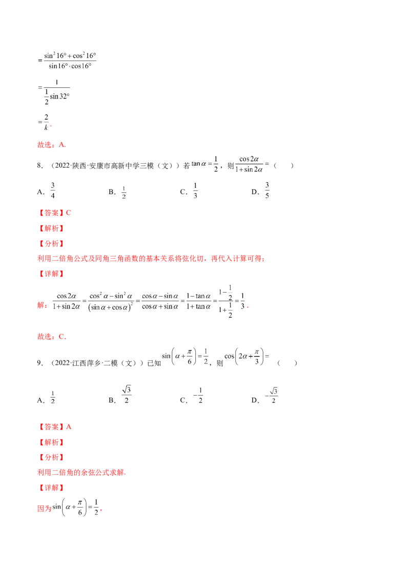 专题11三角函数(解析版)_2.2025数学总复习_2023年新高考资料_2023年新高考数学知识点总结与题型精练（新高考地区专用）