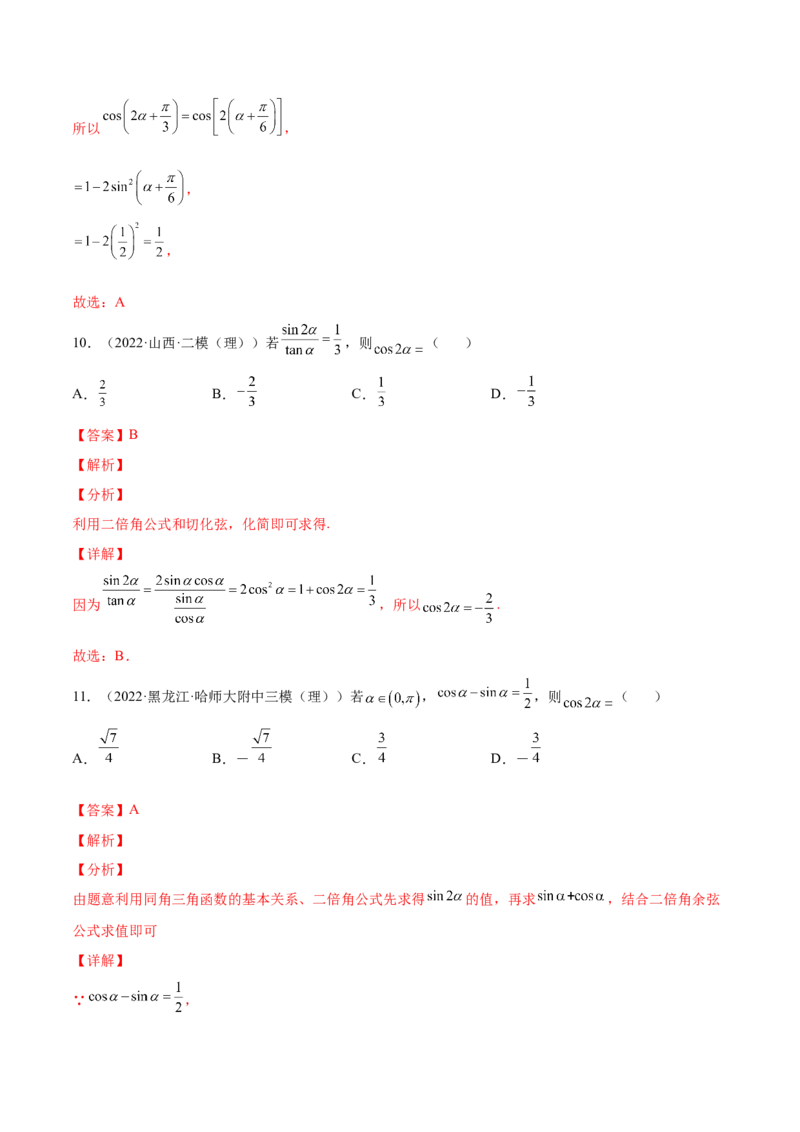 专题11三角函数(解析版)_2.2025数学总复习_2023年新高考资料_2023年新高考数学知识点总结与题型精练（新高考地区专用）
