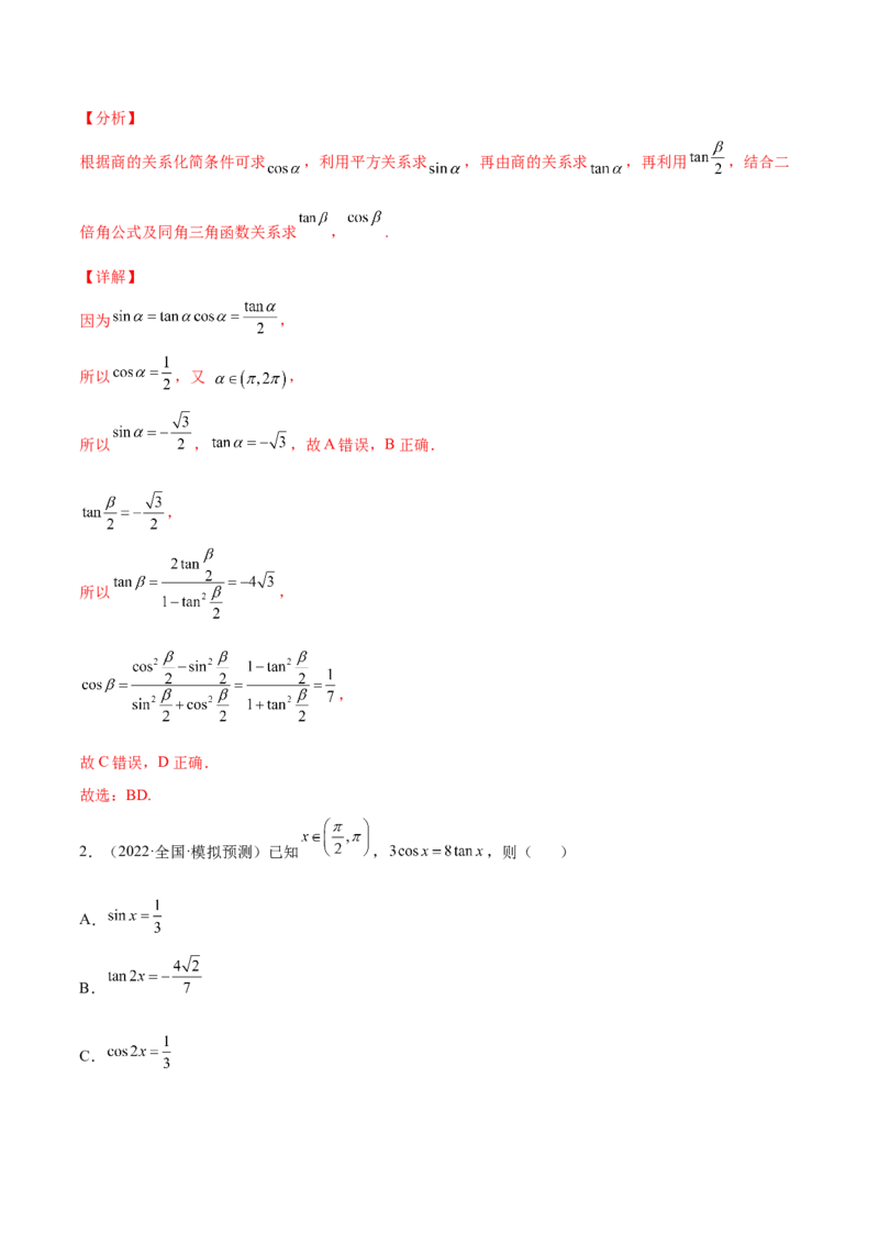 专题11三角函数(解析版)_2.2025数学总复习_2023年新高考资料_2023年新高考数学知识点总结与题型精练（新高考地区专用）