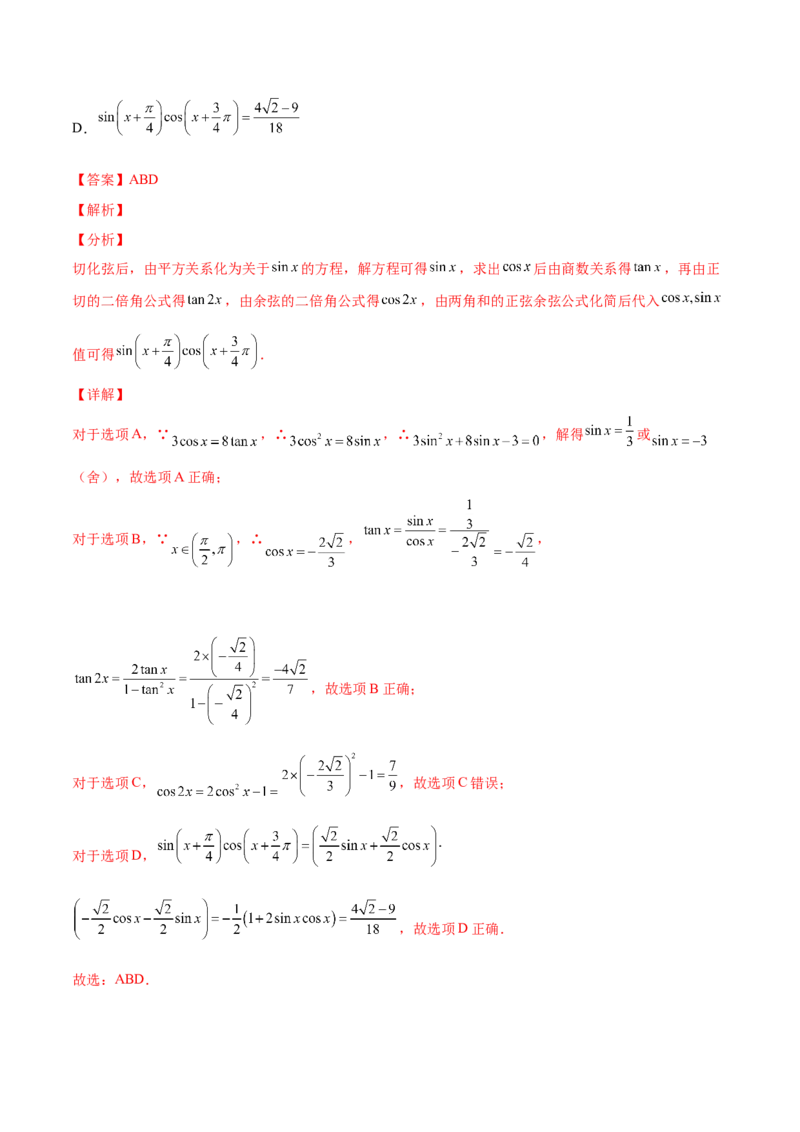 专题11三角函数(解析版)_2.2025数学总复习_2023年新高考资料_2023年新高考数学知识点总结与题型精练（新高考地区专用）