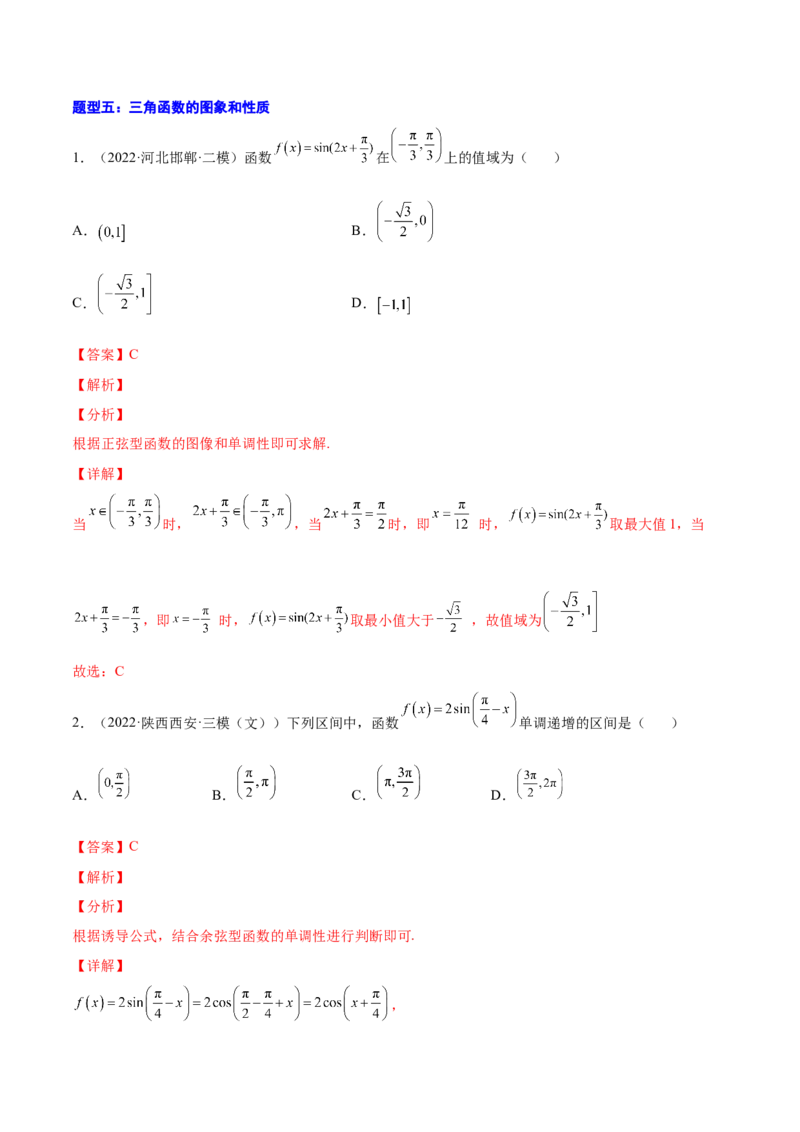 专题11三角函数(解析版)_2.2025数学总复习_2023年新高考资料_2023年新高考数学知识点总结与题型精练（新高考地区专用）