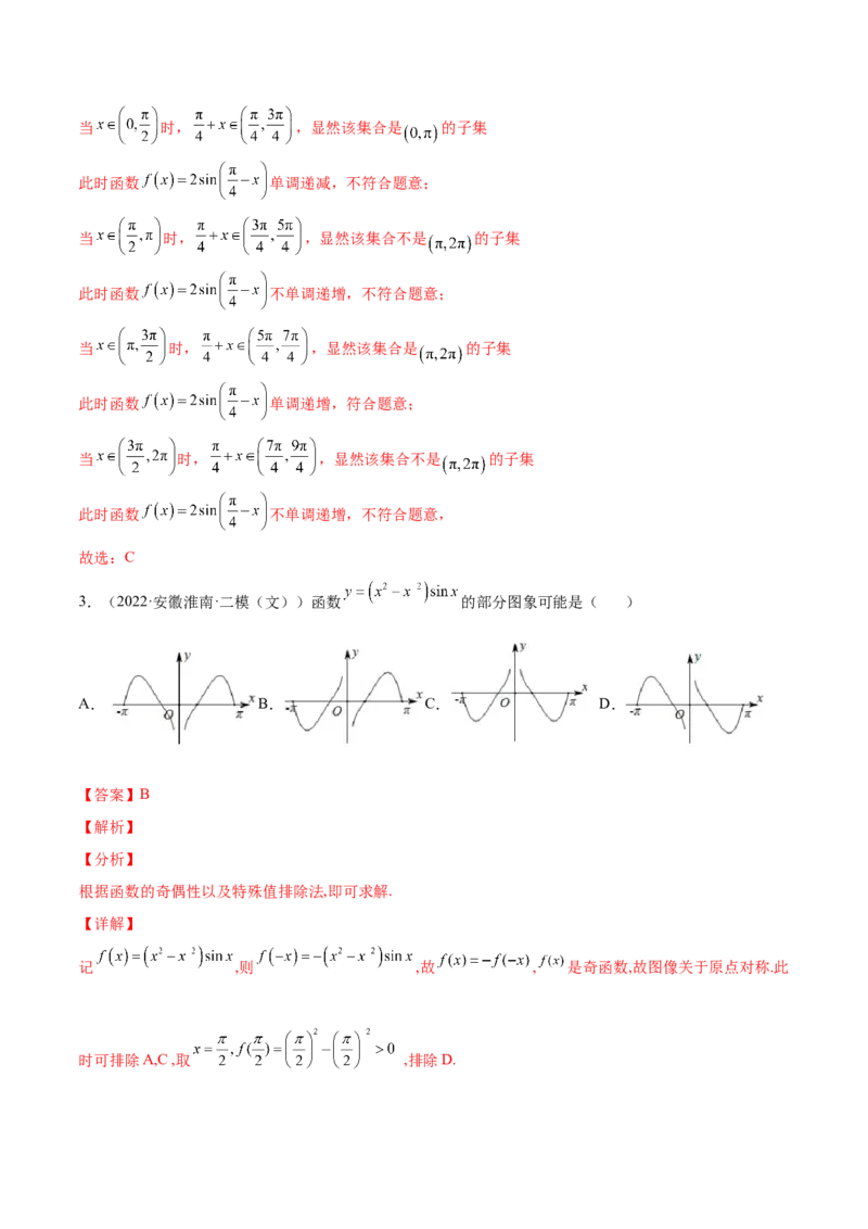 专题11三角函数(解析版)_2.2025数学总复习_2023年新高考资料_2023年新高考数学知识点总结与题型精练（新高考地区专用）