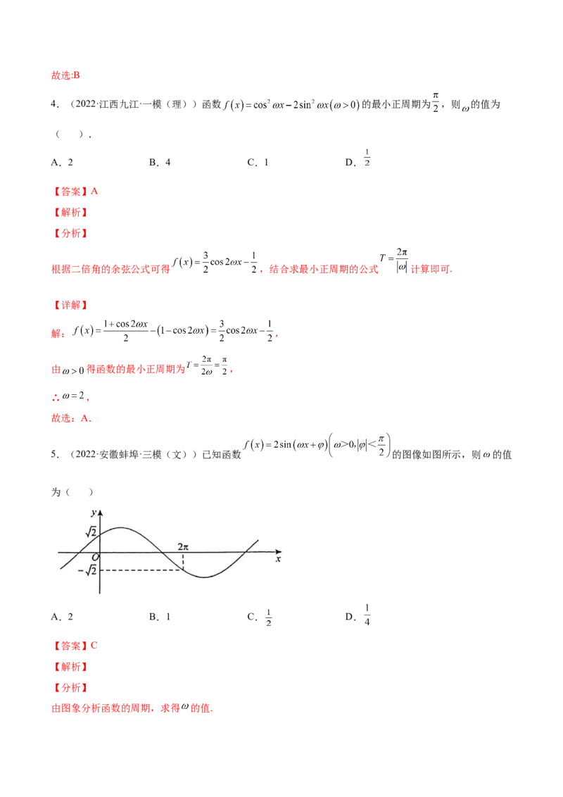 专题11三角函数(解析版)_2.2025数学总复习_2023年新高考资料_2023年新高考数学知识点总结与题型精练（新高考地区专用）