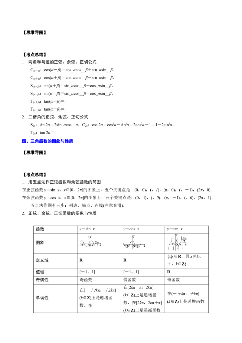 专题11三角函数(解析版)_2.2025数学总复习_2023年新高考资料_2023年新高考数学知识点总结与题型精练（新高考地区专用）