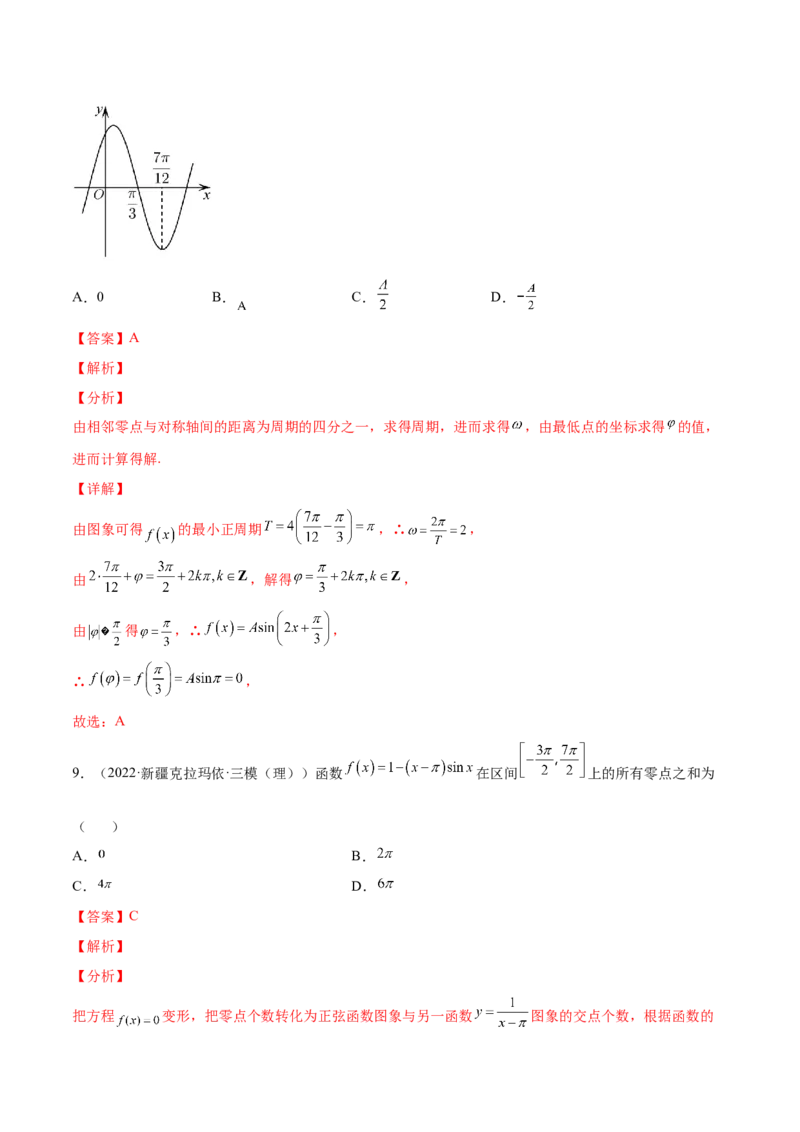 专题11三角函数(解析版)_2.2025数学总复习_2023年新高考资料_2023年新高考数学知识点总结与题型精练（新高考地区专用）
