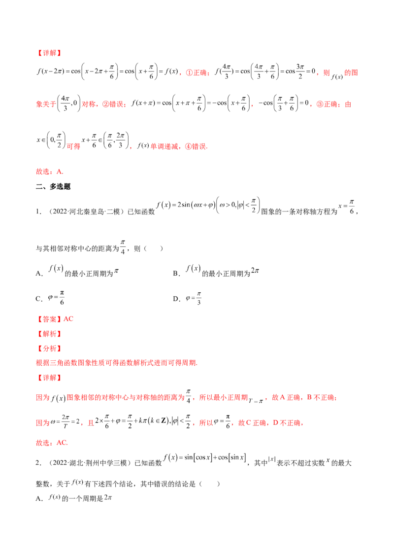 专题11三角函数(解析版)_2.2025数学总复习_2023年新高考资料_2023年新高考数学知识点总结与题型精练（新高考地区专用）