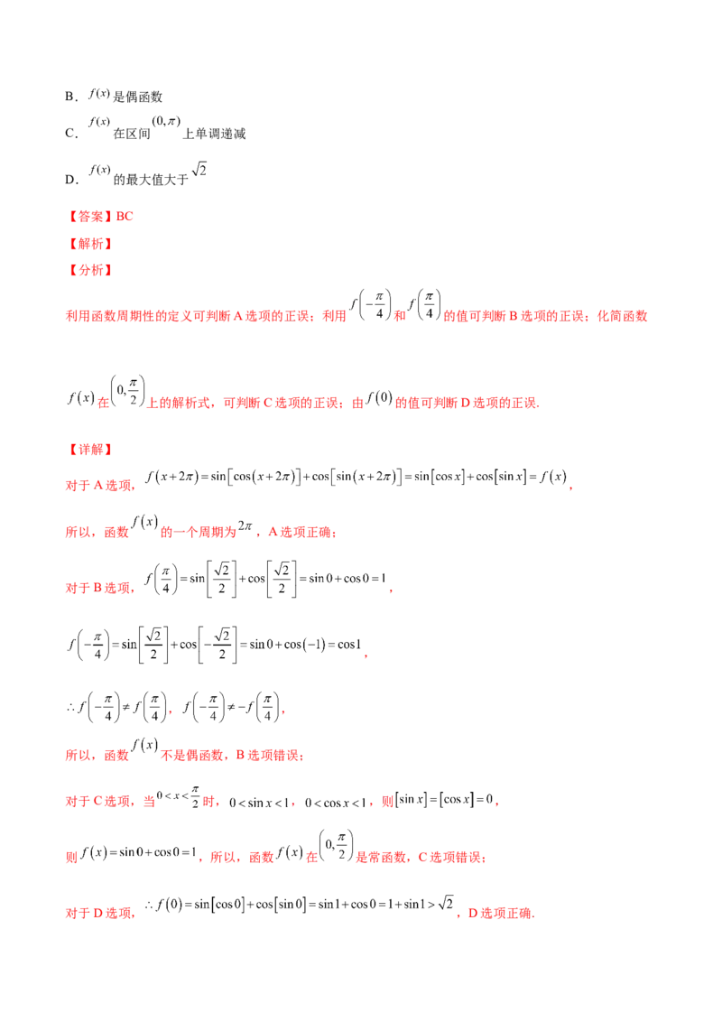 专题11三角函数(解析版)_2.2025数学总复习_2023年新高考资料_2023年新高考数学知识点总结与题型精练（新高考地区专用）