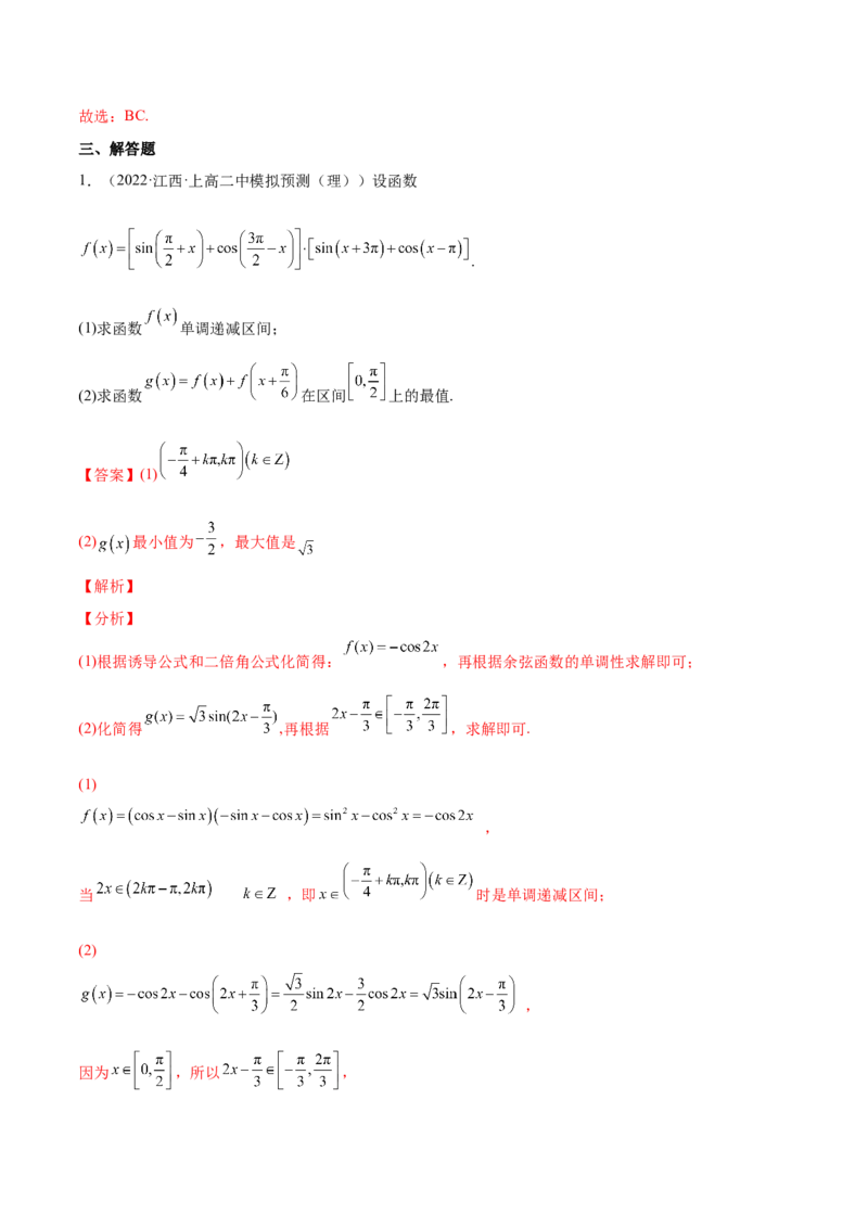 专题11三角函数(解析版)_2.2025数学总复习_2023年新高考资料_2023年新高考数学知识点总结与题型精练（新高考地区专用）
