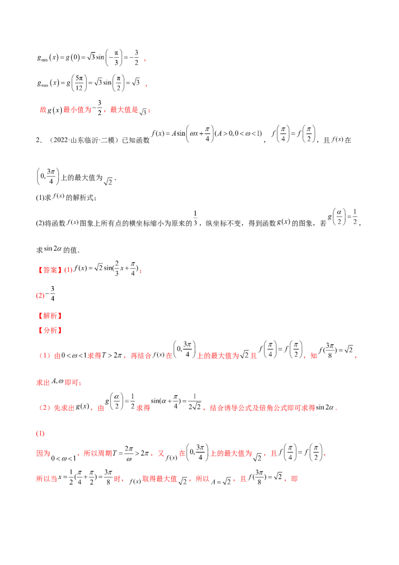 专题11三角函数(解析版)_2.2025数学总复习_2023年新高考资料_2023年新高考数学知识点总结与题型精练（新高考地区专用）
