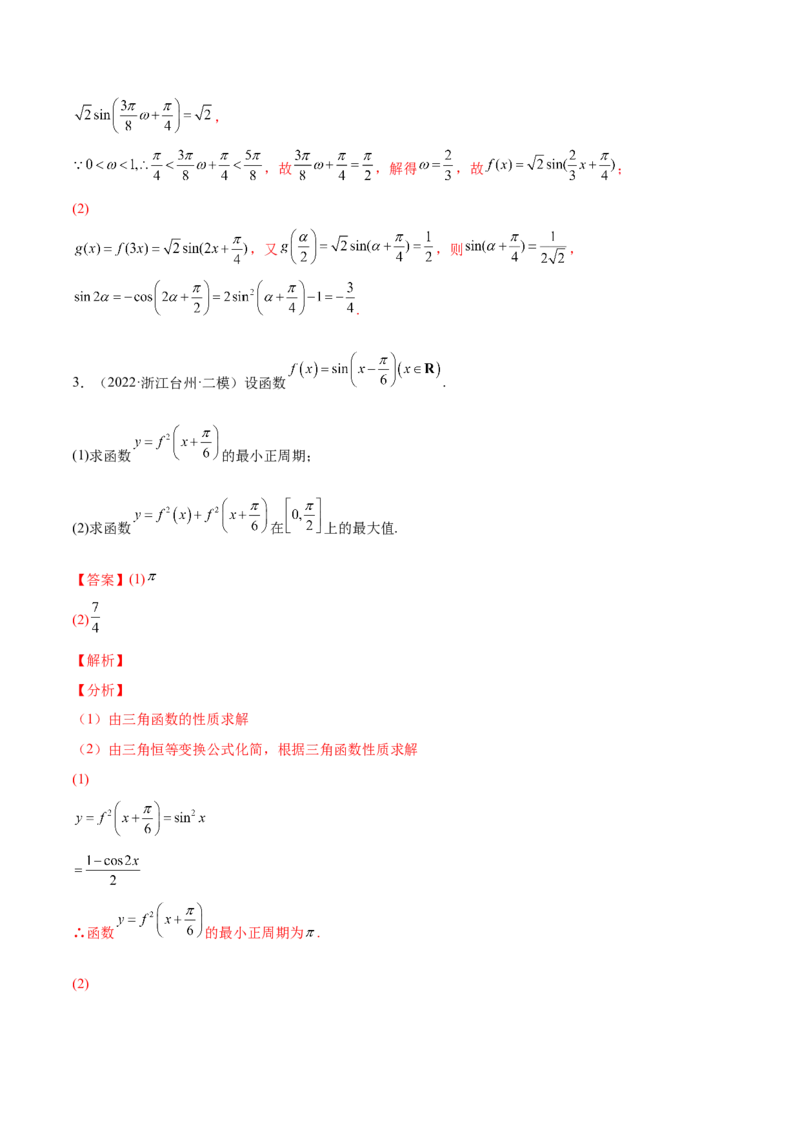 专题11三角函数(解析版)_2.2025数学总复习_2023年新高考资料_2023年新高考数学知识点总结与题型精练（新高考地区专用）