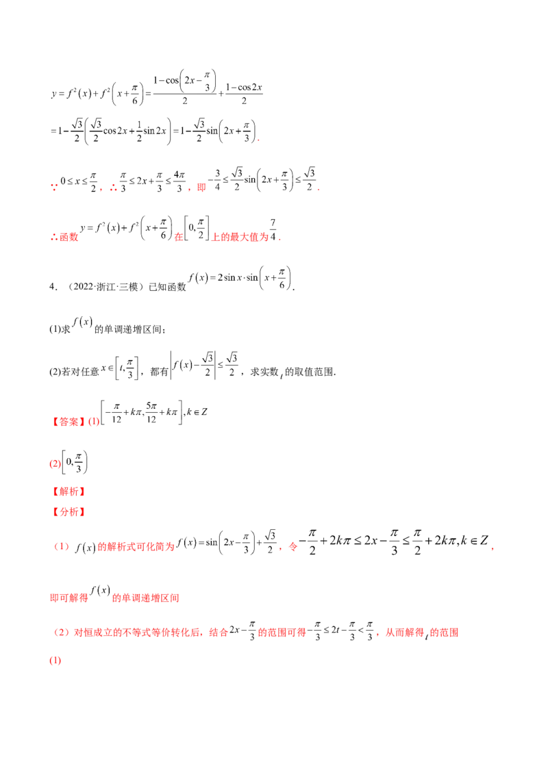 专题11三角函数(解析版)_2.2025数学总复习_2023年新高考资料_2023年新高考数学知识点总结与题型精练（新高考地区专用）