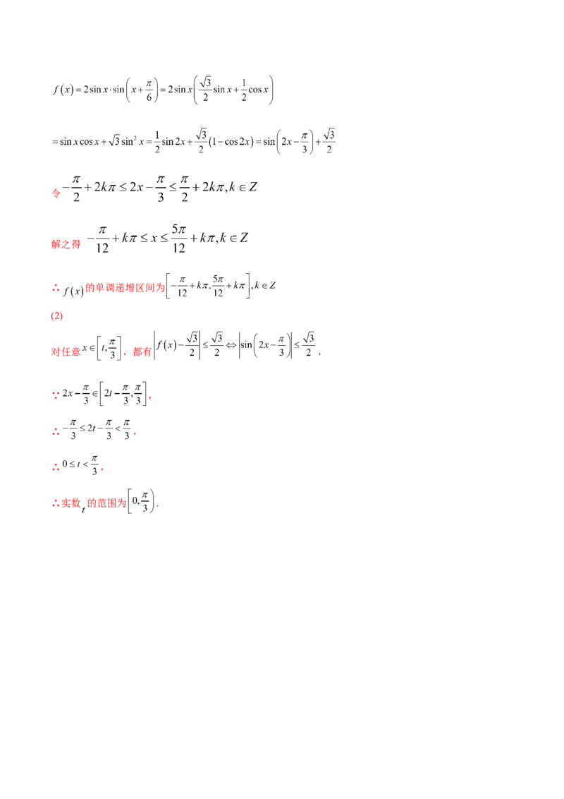 专题11三角函数(解析版)_2.2025数学总复习_2023年新高考资料_2023年新高考数学知识点总结与题型精练（新高考地区专用）